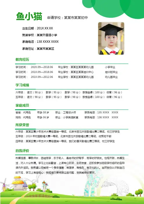 简约清爽小升初简历小学生自我介绍模板word版(六)共3篇