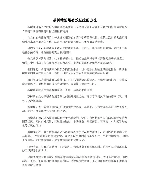 茶树精油是有效祛痘的方法