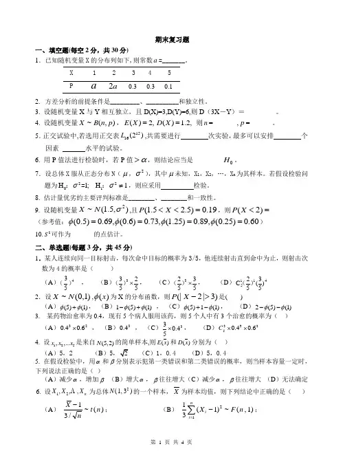 数理统计期末复习题
