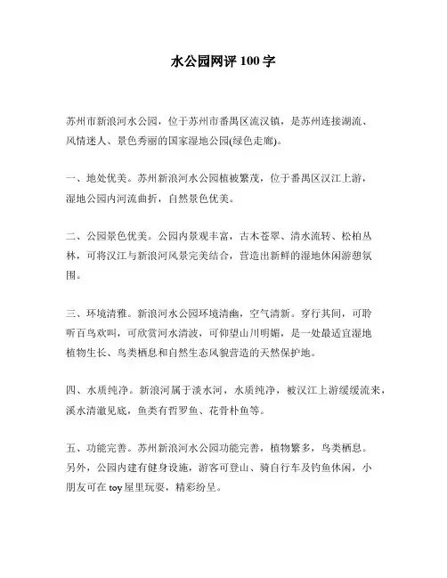 水公园网评100字