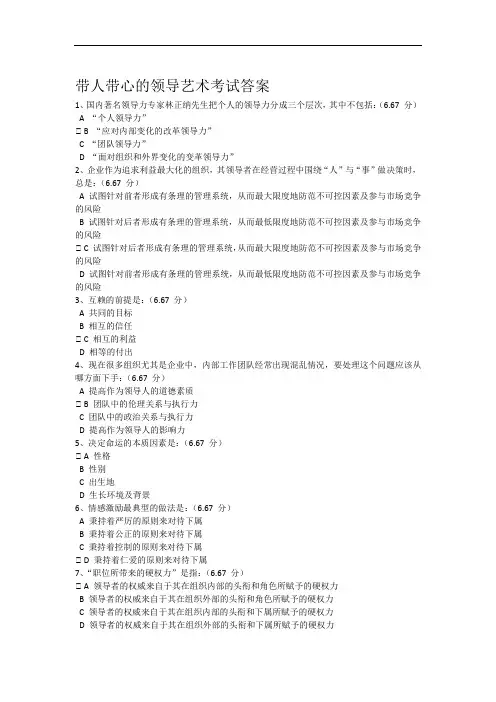 带人带心的领导艺术考试答案