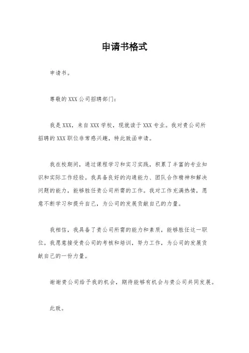 申请书格式