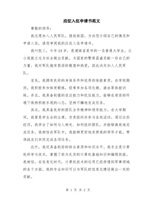 应征入伍申请书范文