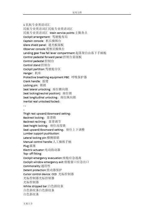 完整版民航专业英语词汇