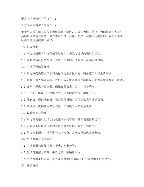 施工生活区协议书模板