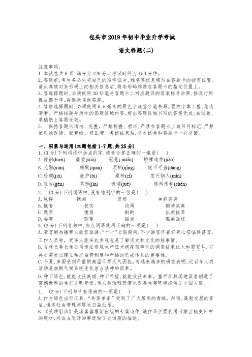 内蒙古包头市2018-2019学年度第二学期九年级毕业升学考试语文试题