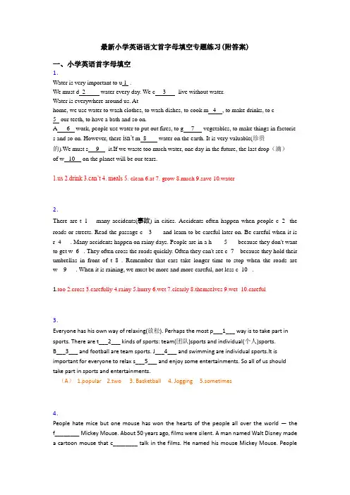 最新小学英语语文首字母填空专题练习(附答案)