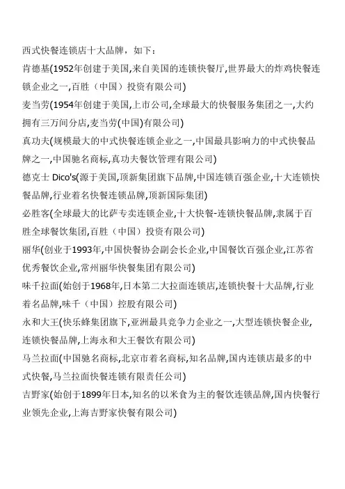 西式快餐连锁店十大品牌