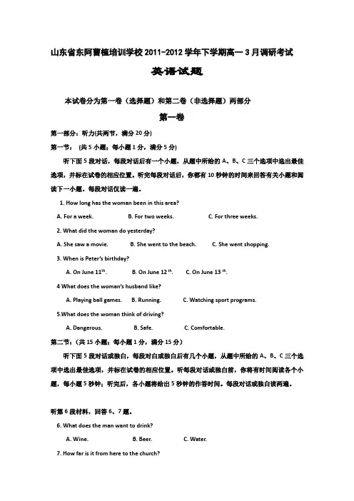 山东省东阿曹植培训学校2011-2012学年高一下学期3月调研考试英语试题