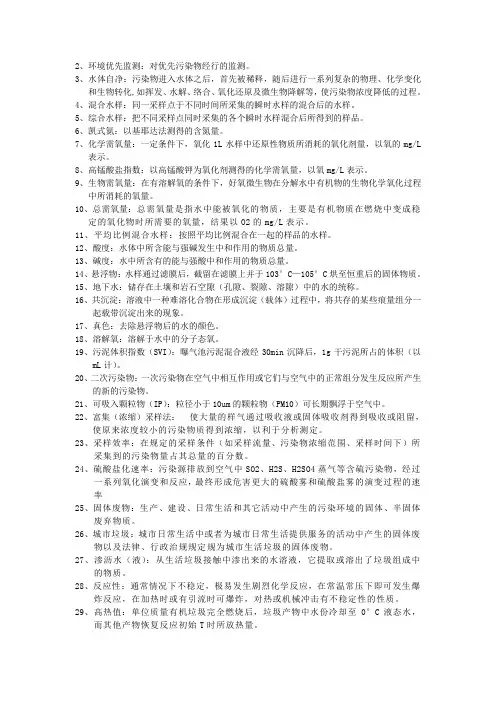 环境监测