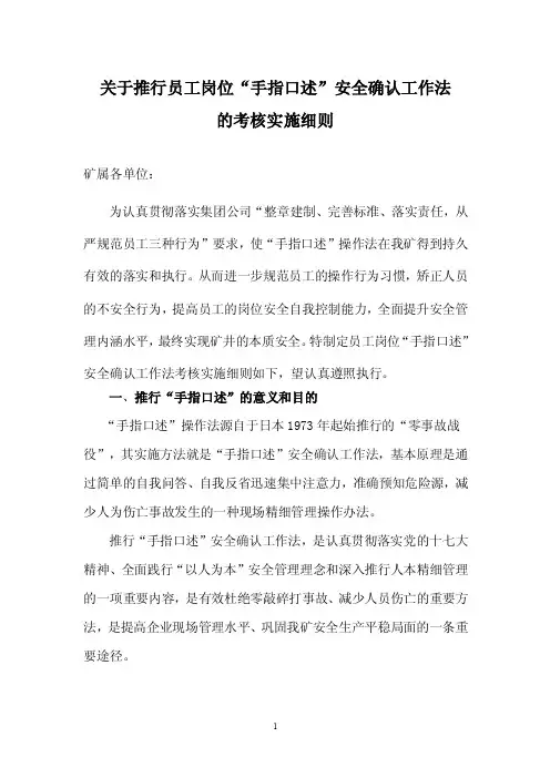 关于开展“手指口述”活动的实施细则