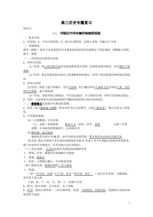 分享高三历史中央集权发展