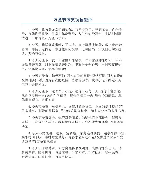 万圣节搞笑祝福短语