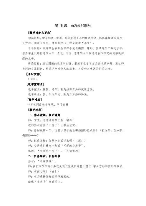第18课画方形和圆形