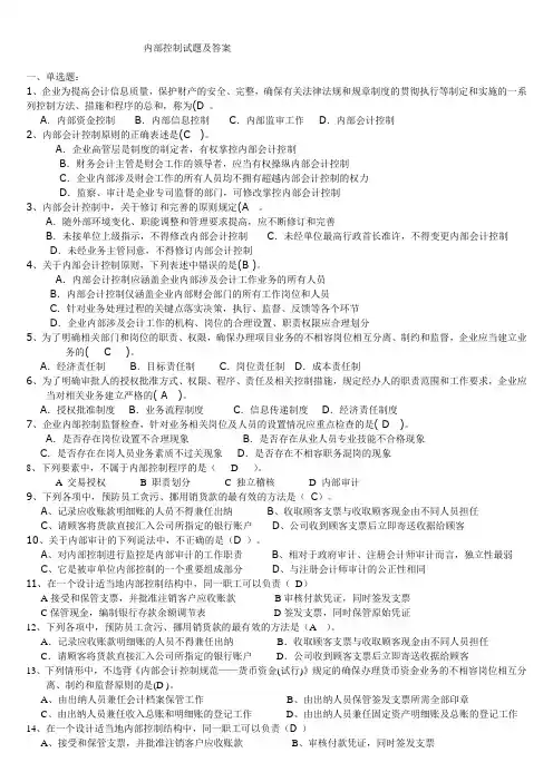 内部控制试题及答案