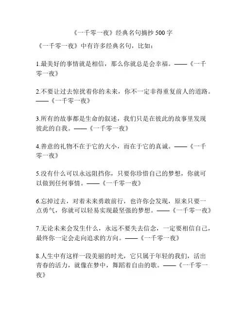 《一千零一夜》经典名句摘抄