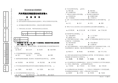职业技能鉴定国家题库统一试卷A汽车驾驶员高级工知识试卷100题含答案1
