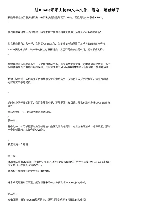让Kindle乖乖支持txt文本文件，看这一篇就够了