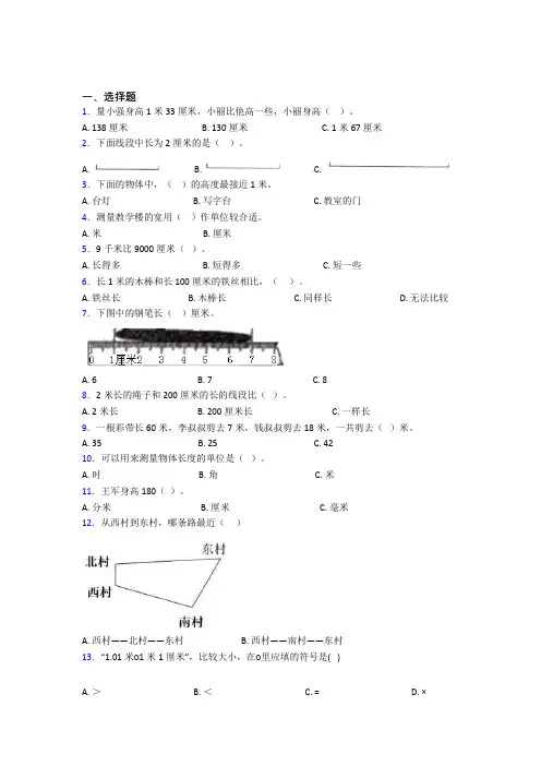 湖北黄冈市小学数学二年级上册第一单元经典题(培优专题)
