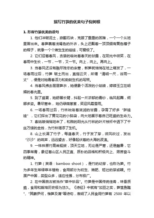 描写竹笋的优美句子倪树根