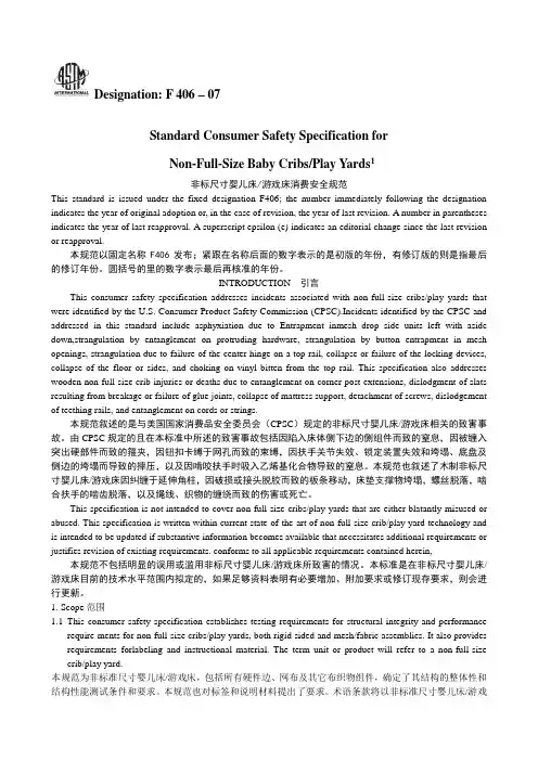 ASTM F406-07