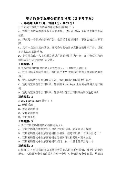 电子商务专业综合技能复习题(含参考答案)