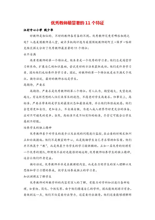优秀教师最显著的11个特征