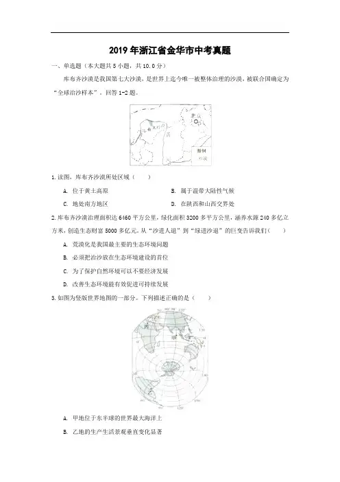 【地理】2019年浙江省金华市中考真题(解析版)
