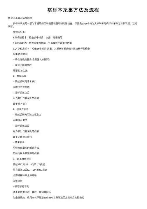 痰标本采集方法及流程