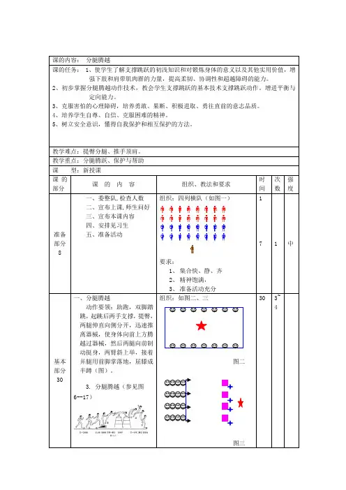 初中横箱分腿腾跃教案