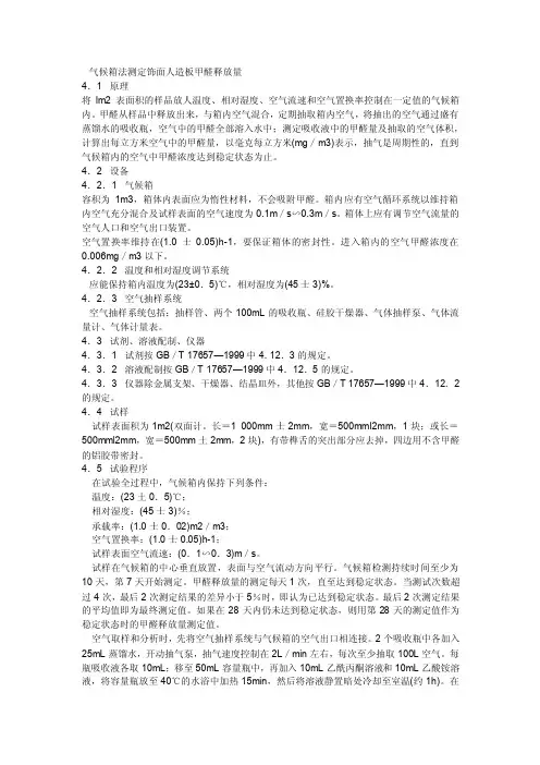 气候箱法测甲醛的含量