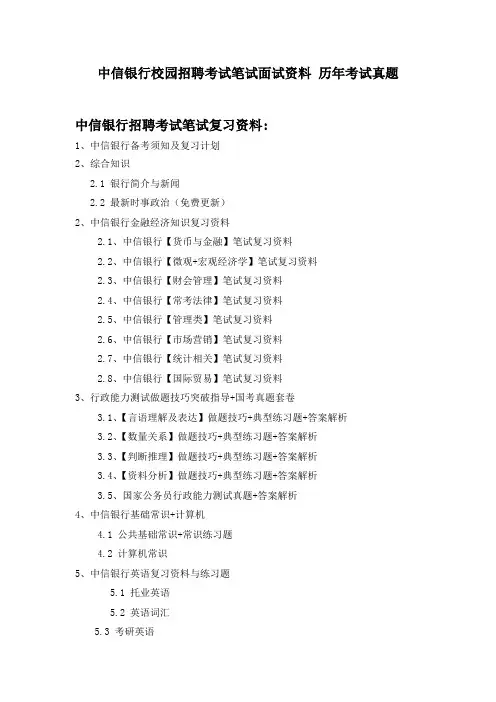 中信银行校园招聘录取考试笔试内容题型范围