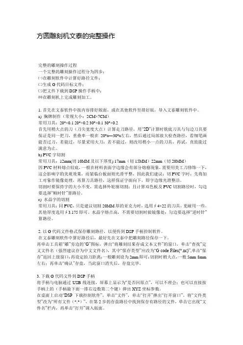 方圆雕刻机文泰的完整操作