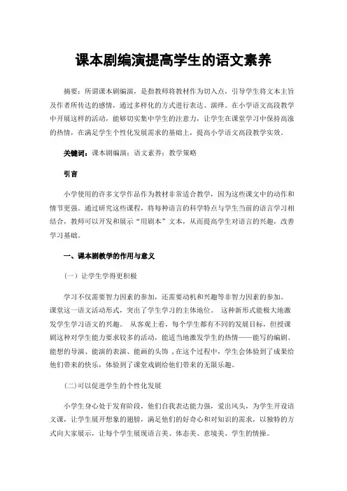 课本剧编演提高学生的语文素养