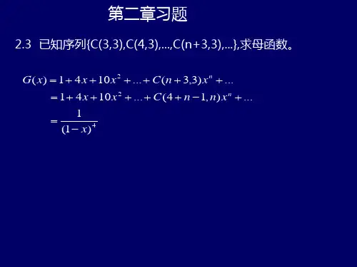 组合数学第二章习题解答