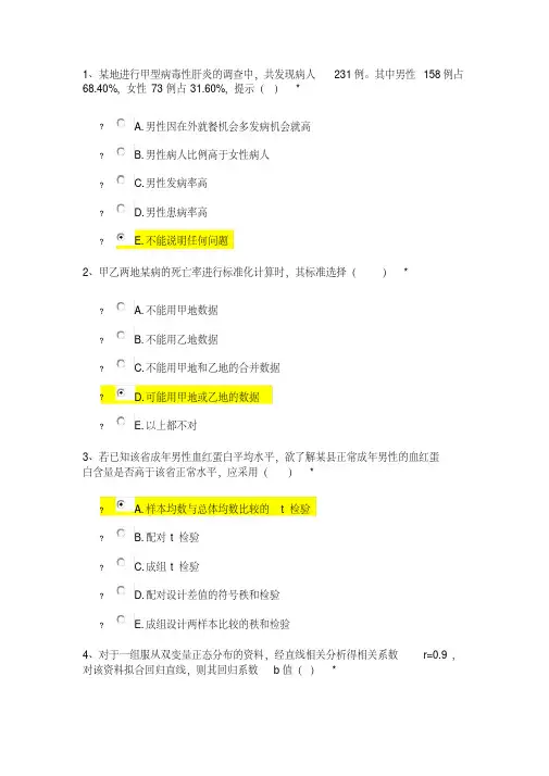 (完整版)2019住院医师规培考试卫生统计学方法与应用(下)