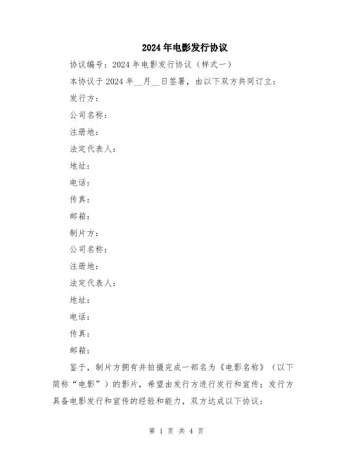 2024年电影发行协议