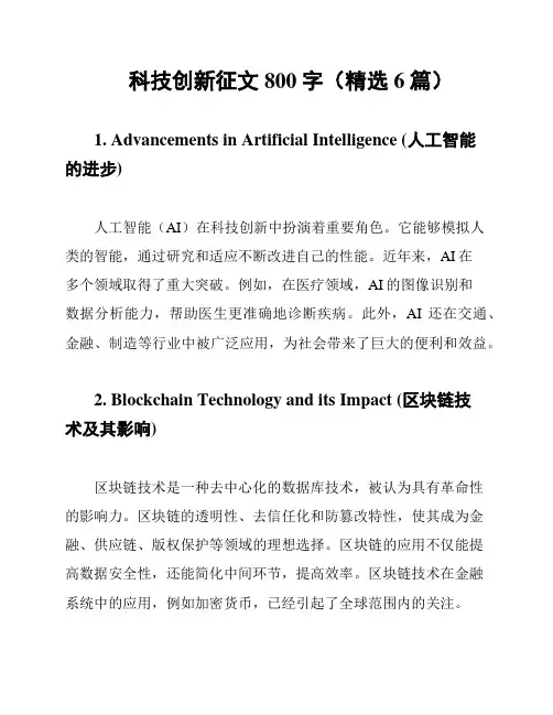 科技创新征文800字(精选6篇)