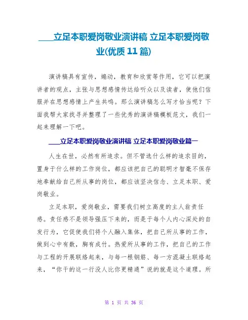 立足本职爱岗敬业(优质11篇)