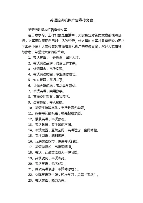 英语培训机构广告宣传文案