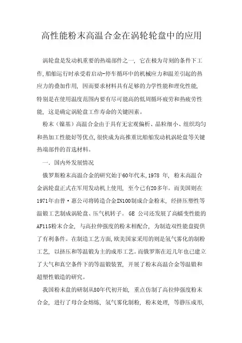 粉末冶金在燃气轮机涡轮盘中的应用