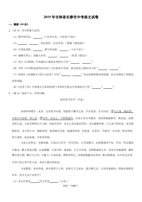 2019年吉林省长春市中考语文试卷