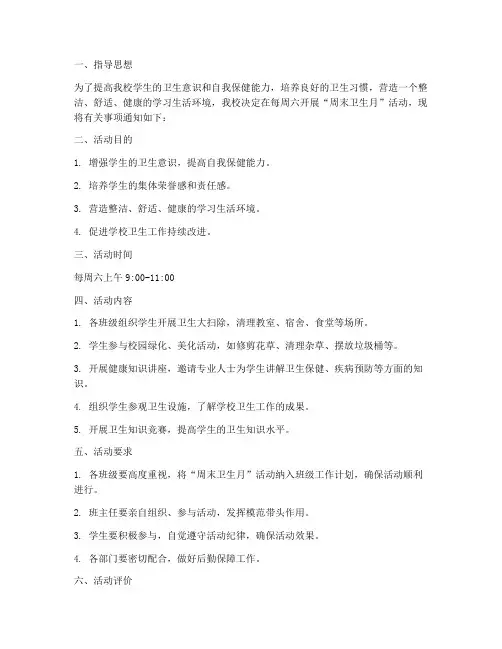 学校周末卫生月制度