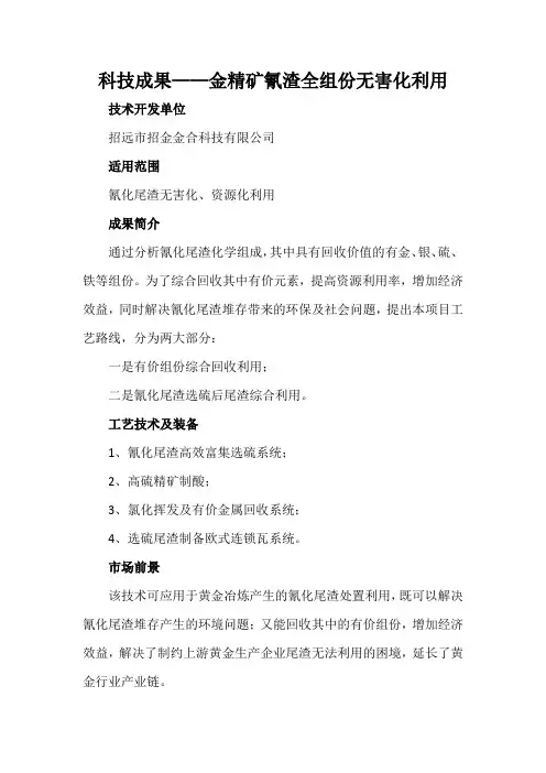 科技成果——金精矿氰渣全组份无害化利用