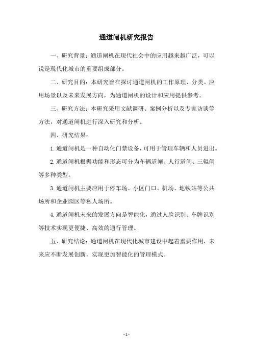 通道闸机研究报告