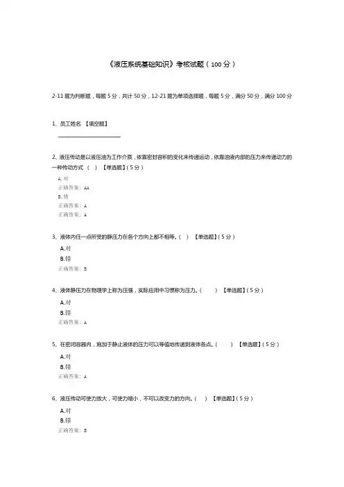 《液压系统基础知识》考核试题