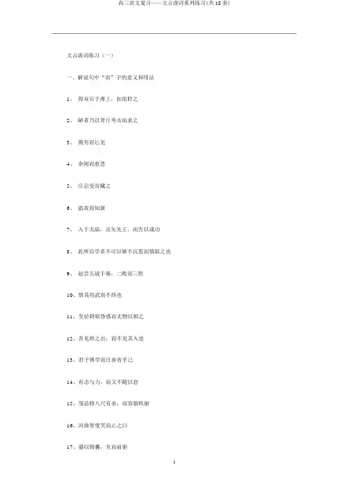 高三语文复习——文言虚词系列练习(共18套)