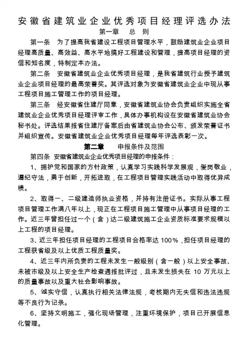 安徽省建筑业企业优秀项目经理评选办法