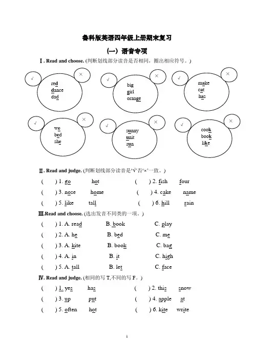 四年级上册英语语音词汇复习专项(语音+词汇)