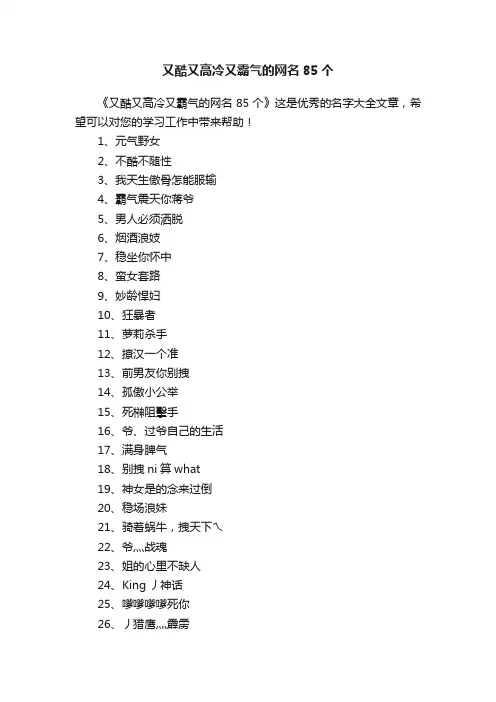 又酷又高冷又霸气的网名85个